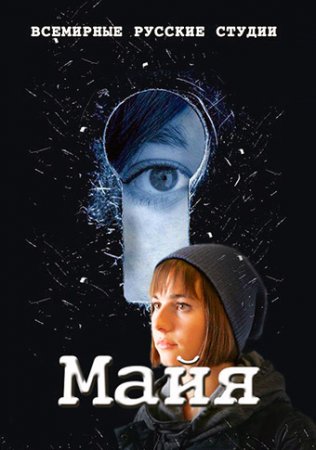 Майя
