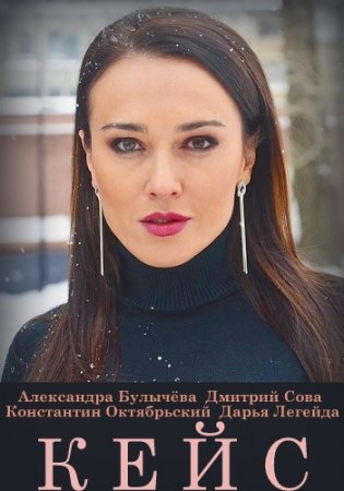 Кейс