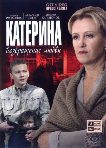 Катерина (2007)