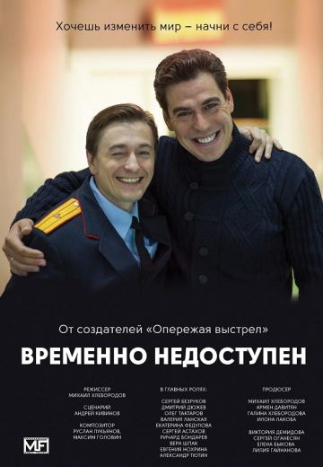 Временно недоступен (2015)