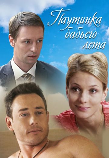 Паутинка бабьего лета^