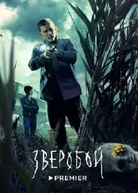 Зверобой