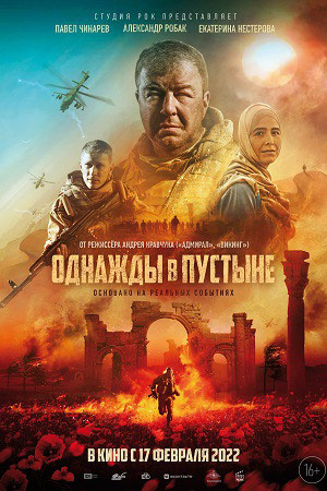 Одӈажды в пусҭыне (2022)