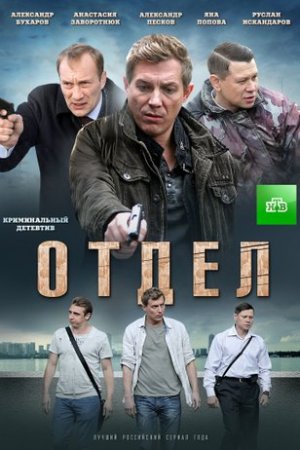 Отдел 2016