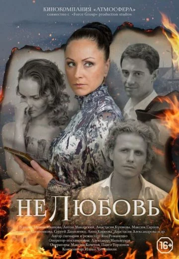 Нелюбовь (2018)