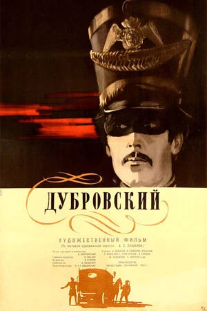 Дубровский (1936)