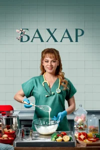 Бахар 2 сезон