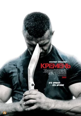 Кремень 2012 Все (1-4 Серии) подряд