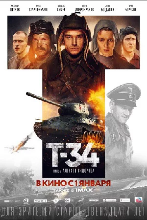Т-34. Полная версия