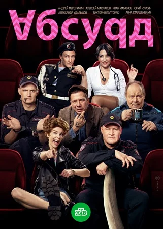 Абсурд на НТВ