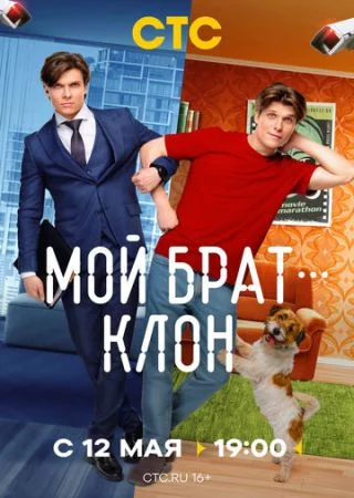 Мой брат клон-1 сезон