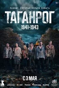 Таганрог 2025