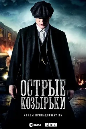 Острые козырьки