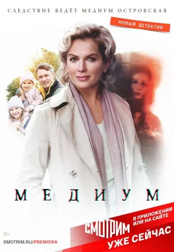 Анна медиум 2 сезон