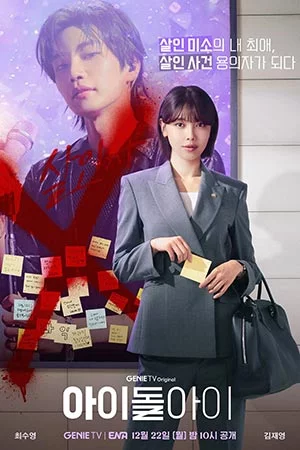 Адвокат айдола