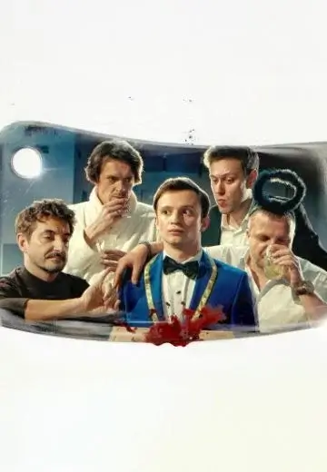 Четверо (2026)