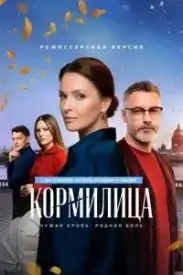 Кормилица