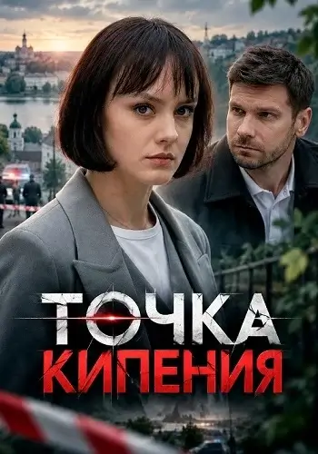 Точка кипения